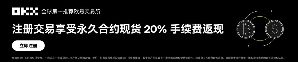 图片[2]-欧易OKX交易所2025最新推荐邀请码：12506139 - 币圈论坛网-币圈论坛网