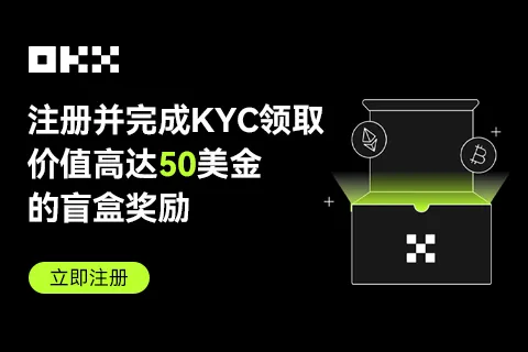 欧易OKX新手盲盒奖励怎么领取 - 币圈论坛网-币圈论坛网