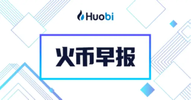 火币网官网新闻(火币、币安、欧意) - 币圈论坛网-币圈论坛网