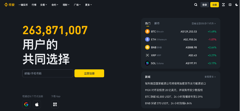 币安(必安)官网版APP下载 交易所最新版本v2.102.3免费获取