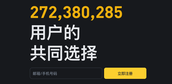 币安· 全球用户信赖平台|币安binance官网一键直达