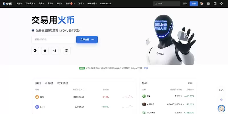 火必全球站官方下载地址 火必交易所官方App下载入口