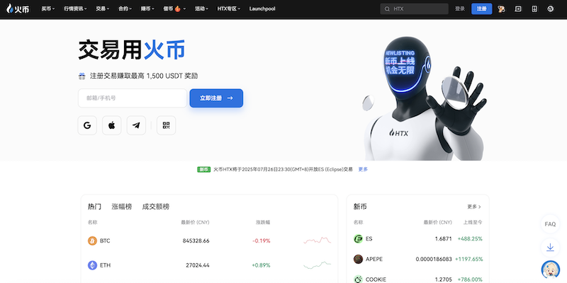 火币交易平台官网入口 火币官方最新版v10.14.1APP下载安装