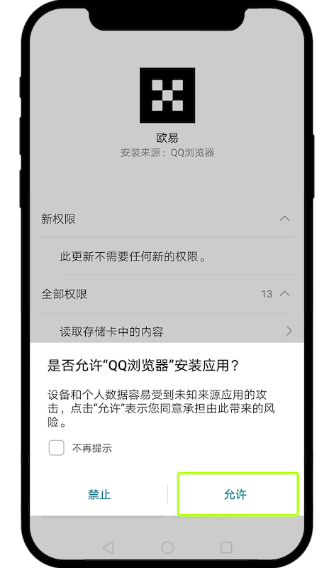 欧易官方APP v6.140.1 安卓版安装